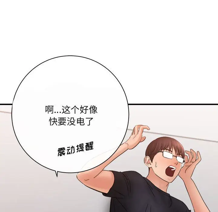 漫画《想做你的助手》第35话第104张图