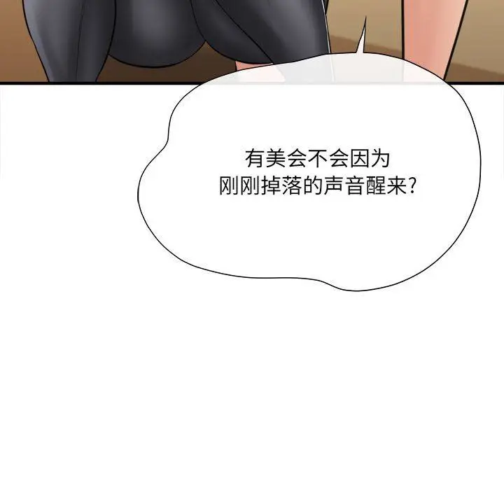 漫画《想做你的助手》第35话第106张图