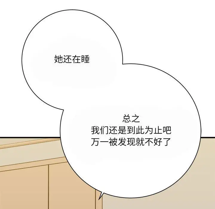 漫画《想做你的助手》第35话第109张图