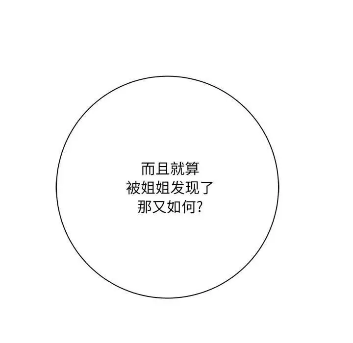 漫画《想做你的助手》第35话第12张图