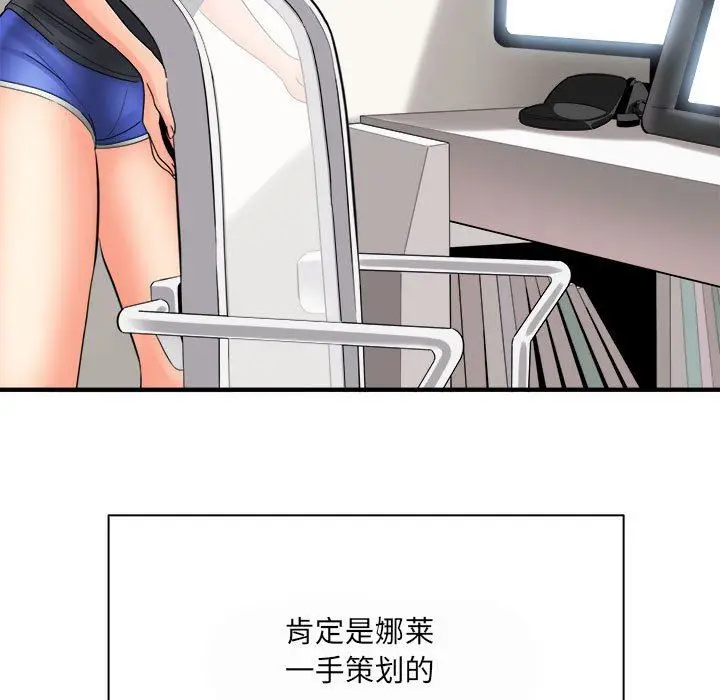 漫画《想做你的助手》第35话第132张图