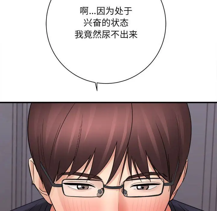 漫画《想做你的助手》第38话第105张图