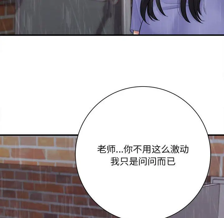 漫画《想做你的助手》第38话第13张图