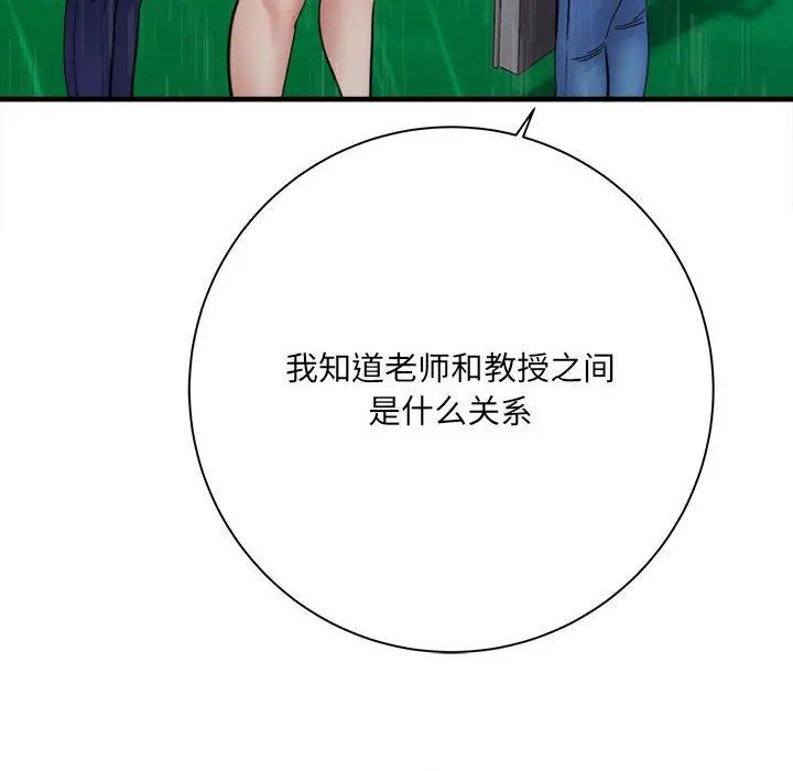 漫画《想做你的助手》第38话第15张图