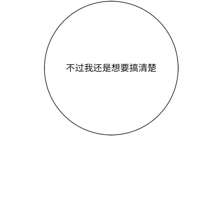 漫画《想做你的助手》第38话第16张图