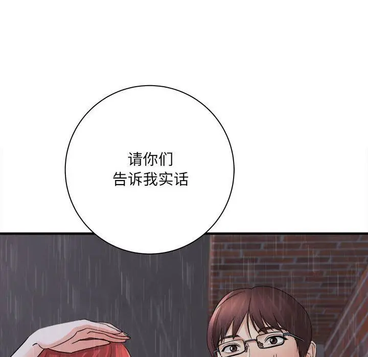 漫画《想做你的助手》第38话第17张图