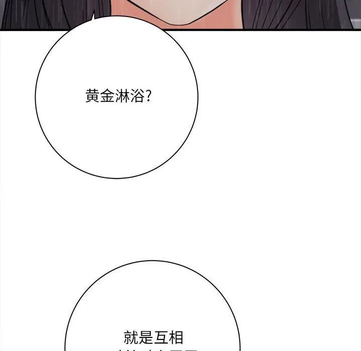 漫画《想做你的助手》第38话第26张图