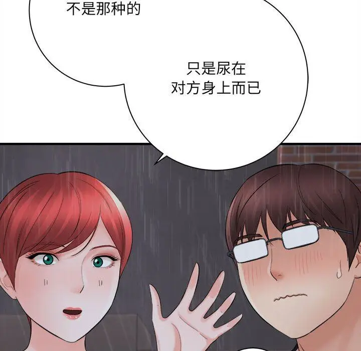 漫画《想做你的助手》第38话第32张图