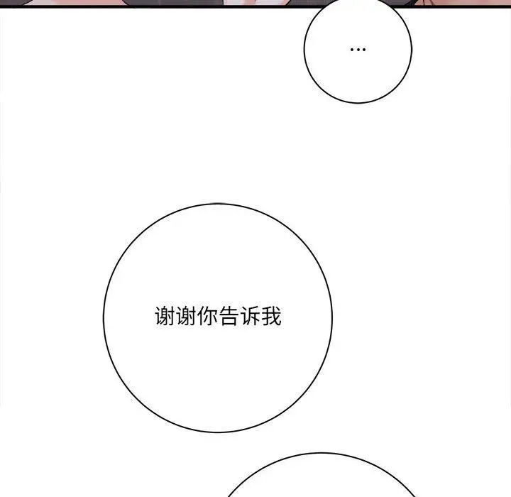 漫画《想做你的助手》第38话第33张图