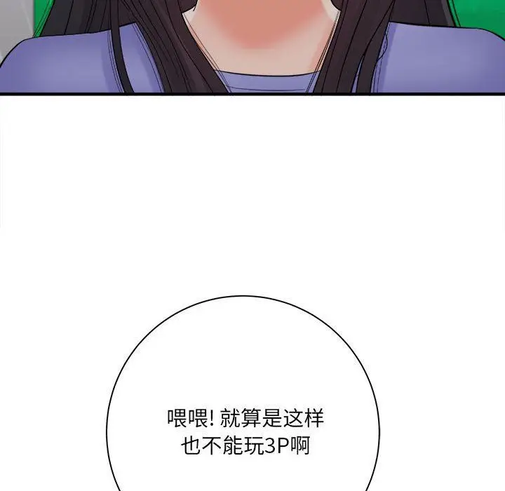 漫画《想做你的助手》第38话第36张图