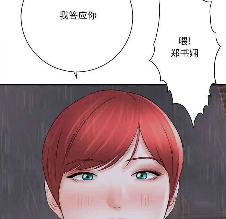 漫画《想做你的助手》第38话第39张图