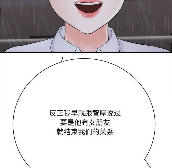 漫画《想做你的助手》第38话第40张图