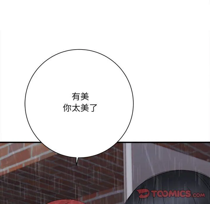 漫画《想做你的助手》第38话第45张图