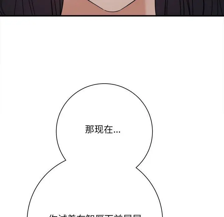 漫画《想做你的助手》第38话第52张图