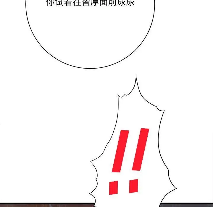 漫画《想做你的助手》第38话第53张图