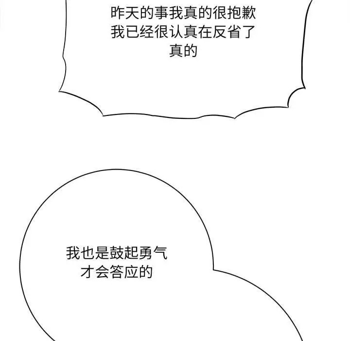 漫画《想做你的助手》第38话第63张图
