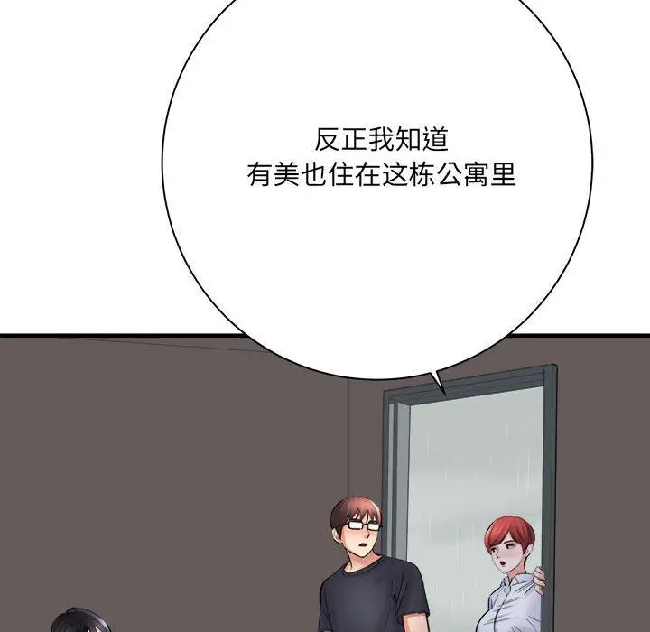 漫画《想做你的助手》第38话第71张图