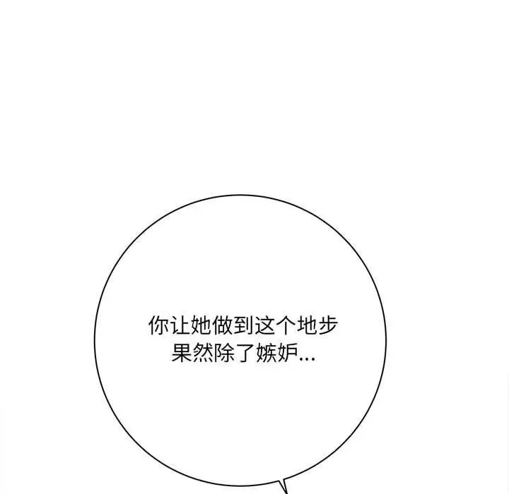 漫画《想做你的助手》第38话第76张图