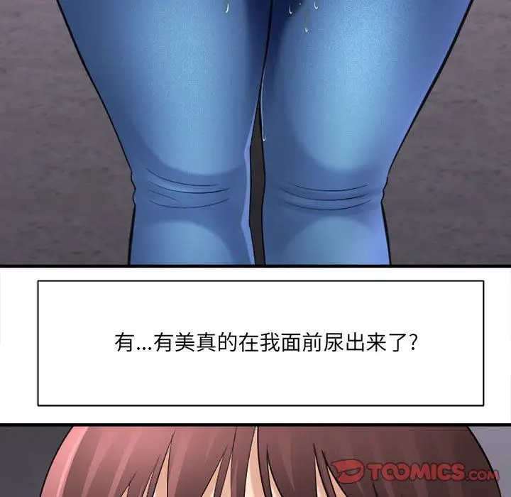 漫画《想做你的助手》第38话第87张图