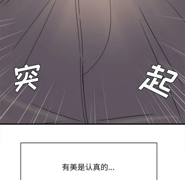漫画《想做你的助手》第38话第90张图