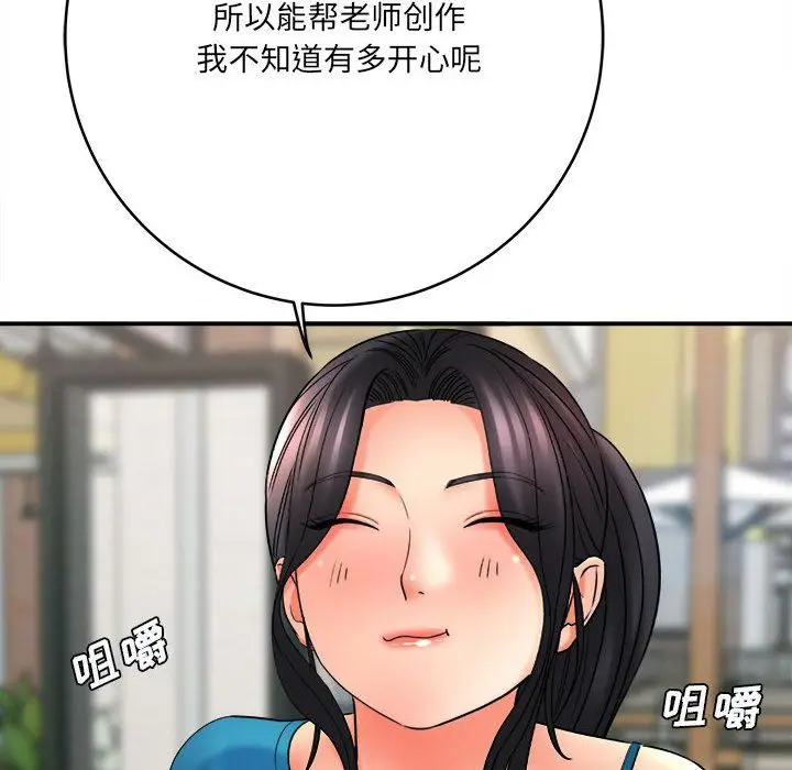 漫画《想做你的助手》第23话第104张图