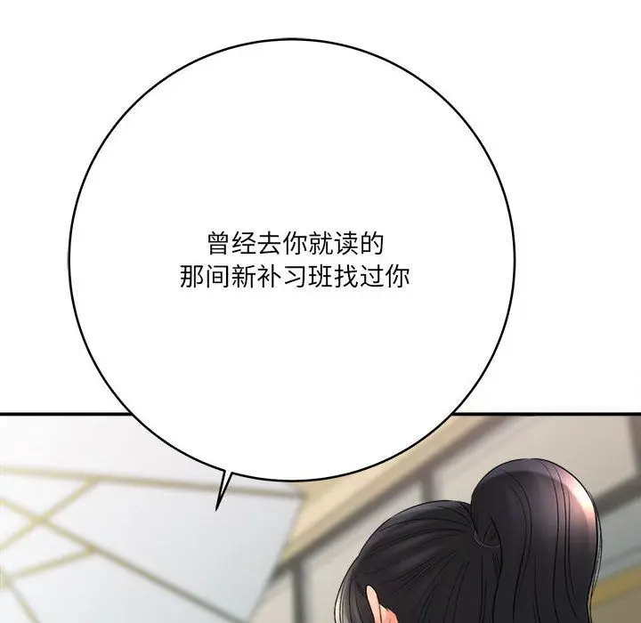漫画《想做你的助手》第23话第131张图