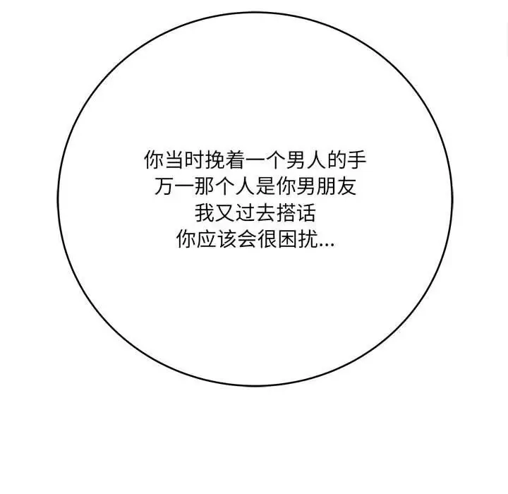 漫画《想做你的助手》第23话第138张图