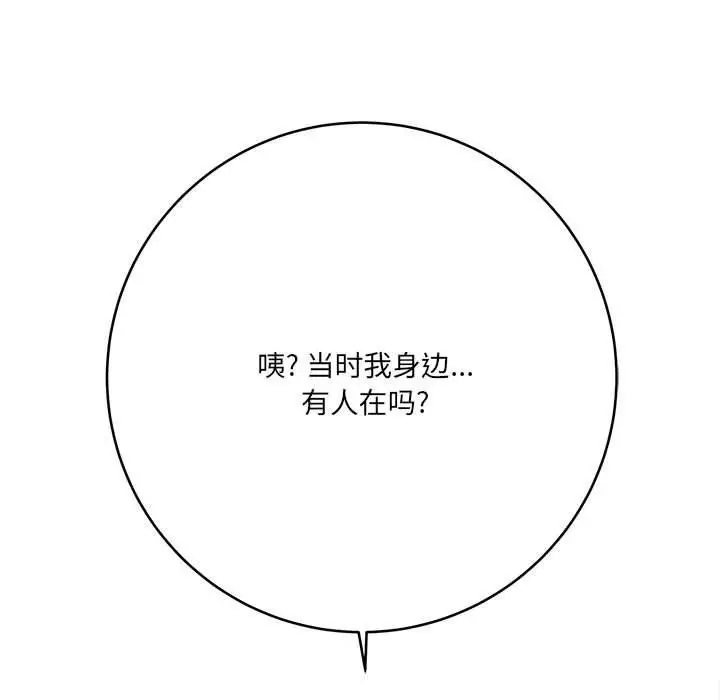 漫画《想做你的助手》第23话第139张图