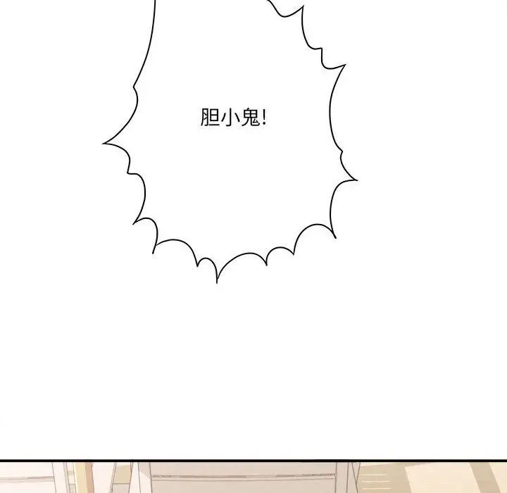 漫画《想做你的助手》第23话第182张图