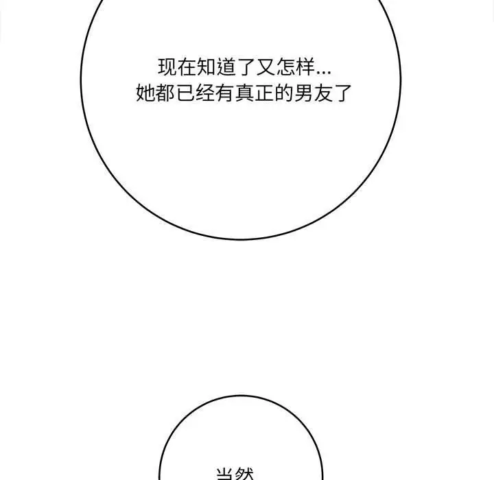 漫画《想做你的助手》第23话第194张图