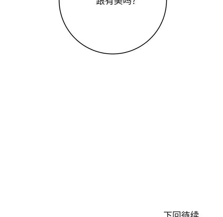 漫画《想做你的助手》第23话第207张图