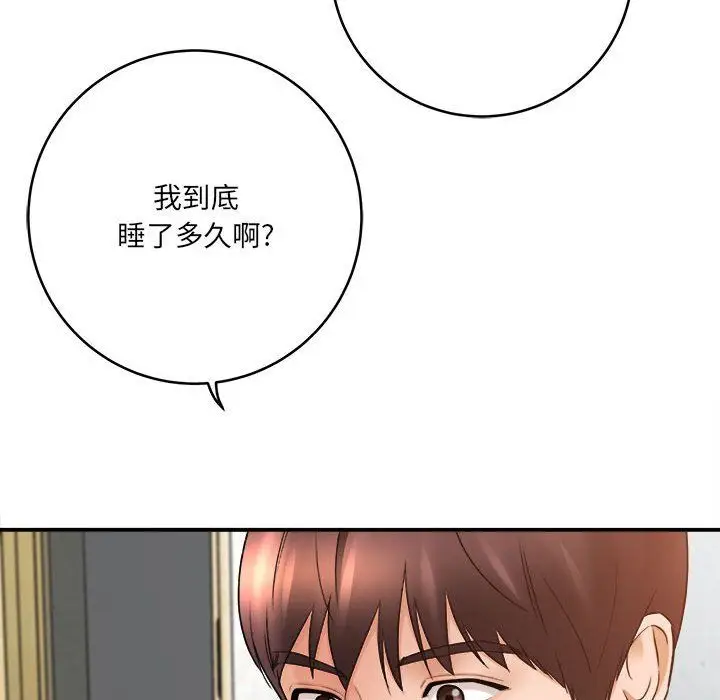 漫画《想做你的助手》第23话第23张图