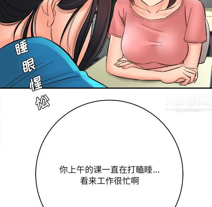 漫画《想做你的助手》第23话第34张图