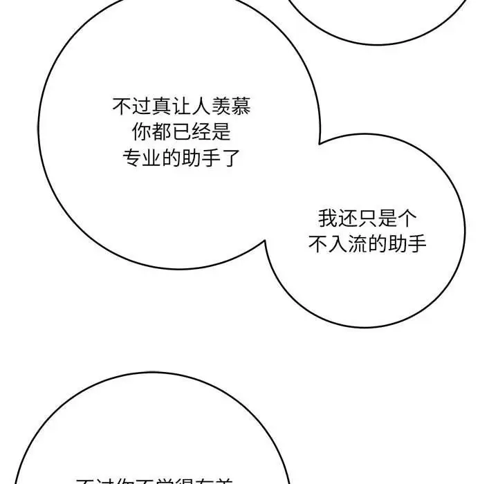 漫画《想做你的助手》第23话第37张图