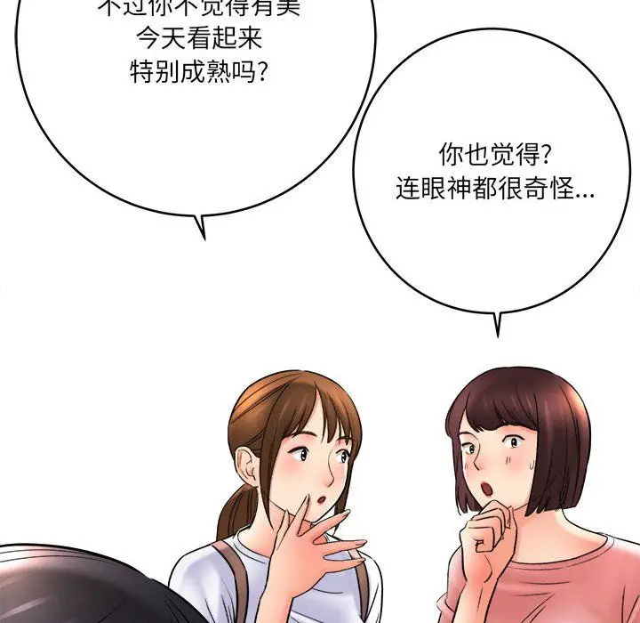 漫画《想做你的助手》第23话第38张图