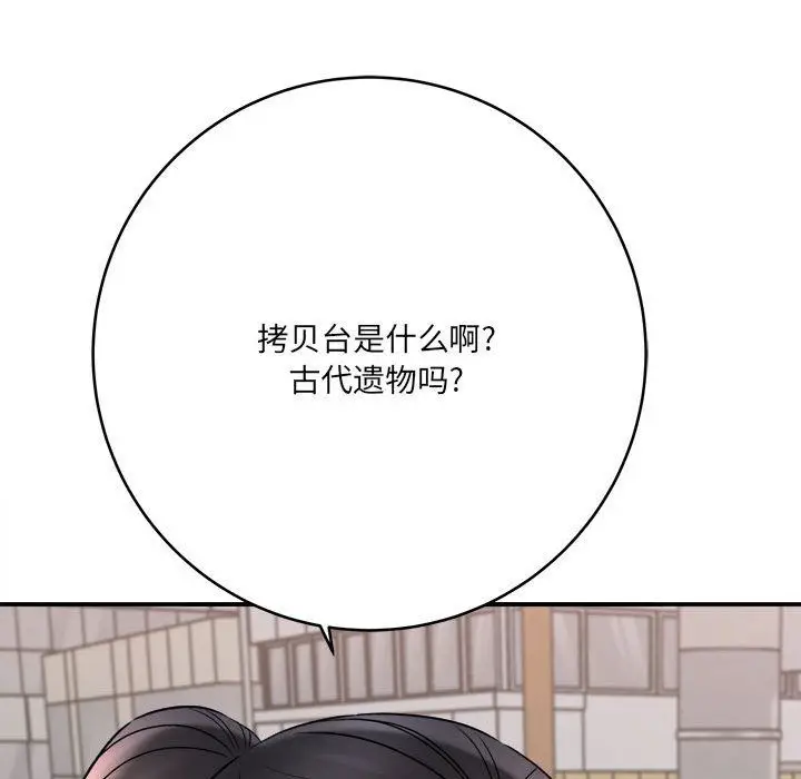 漫画《想做你的助手》第23话第68张图