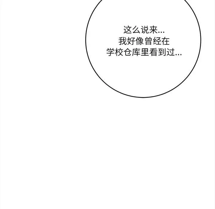 漫画《想做你的助手》第23话第70张图