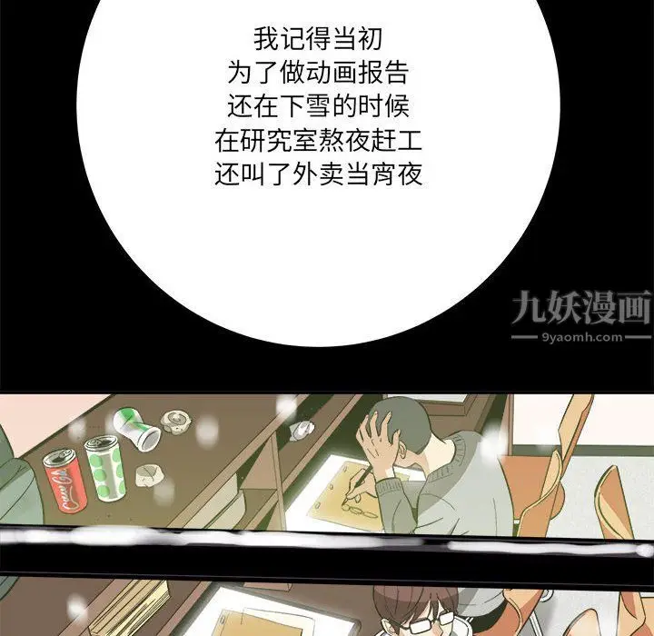 漫画《想做你的助手》第23话第74张图