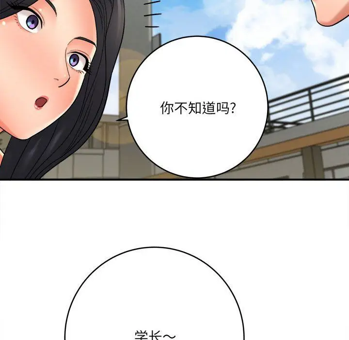 漫画《想做你的助手》第23话第82张图
