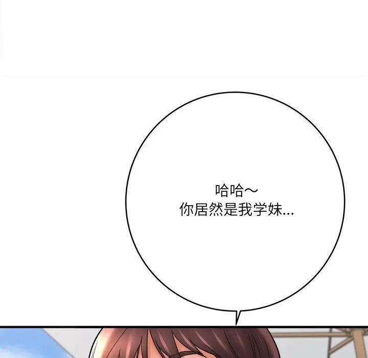 漫画《想做你的助手》第23话第85张图