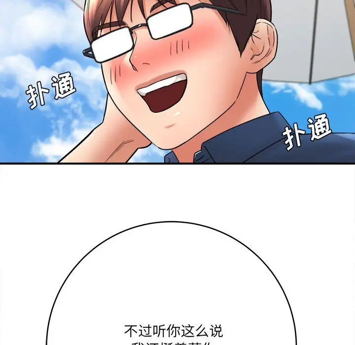 漫画《想做你的助手》第23话第86张图