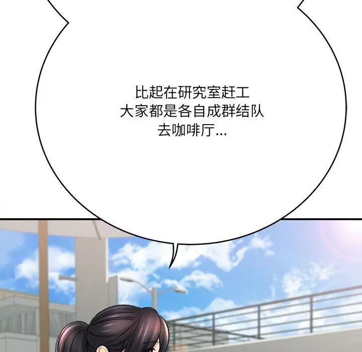 漫画《想做你的助手》第23话第89张图