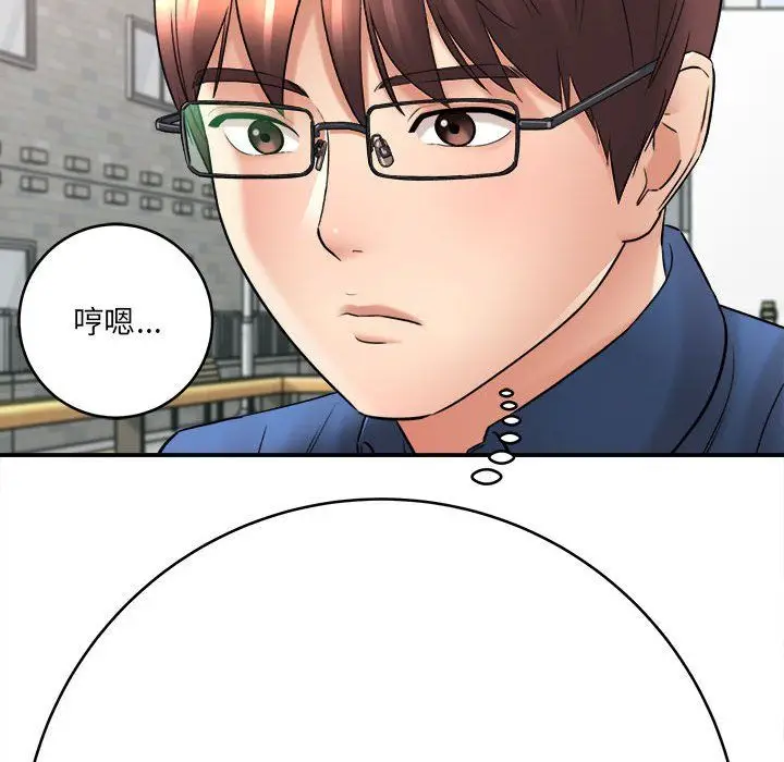 漫画《想做你的助手》第23话第94张图