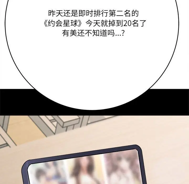 漫画《想做你的助手》第23话第95张图