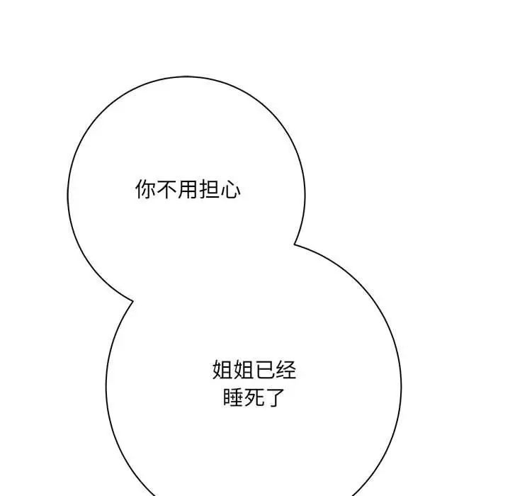 漫画《想做你的助手》第34话第127张图