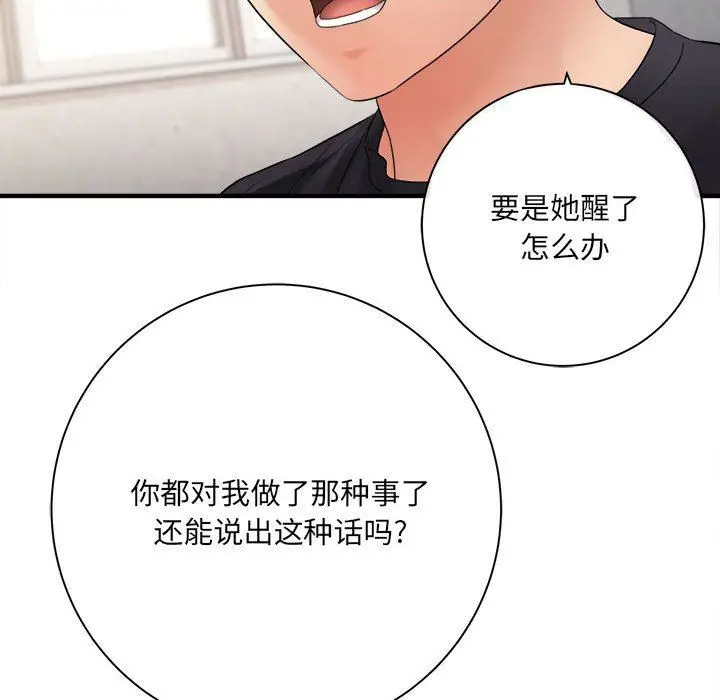 漫画《想做你的助手》第34话第131张图