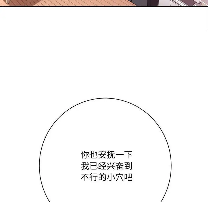 漫画《想做你的助手》第34话第151张图