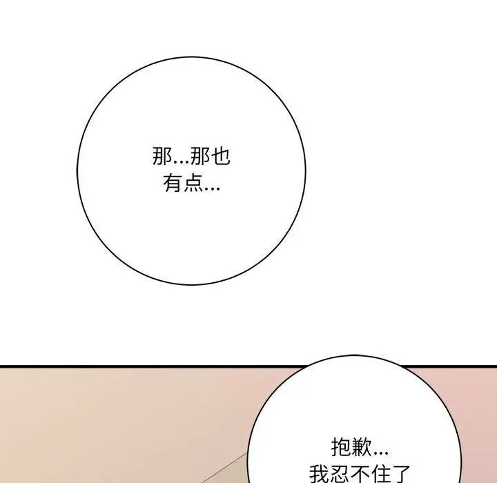 漫画《想做你的助手》第34话第75张图
