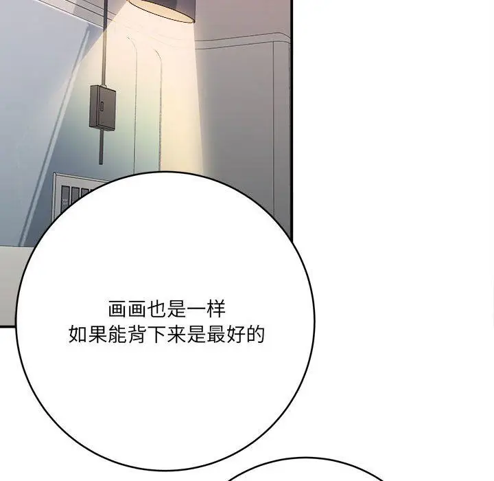 漫画《想做你的助手》第27话第110张图