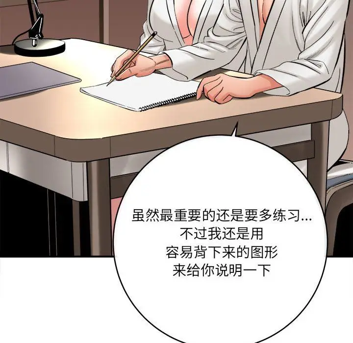 漫画《想做你的助手》第27话第112张图